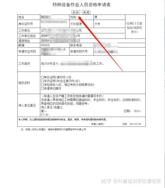云南省特种设备作业人员证考核管理报名考试平台操作指南