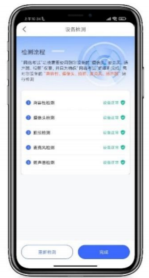 (设备检测)