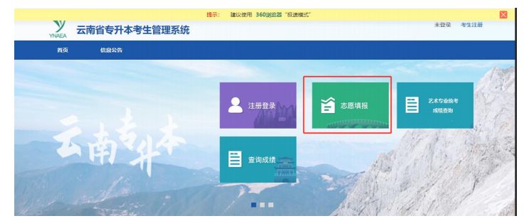 2025年云南专升本志愿填报指南