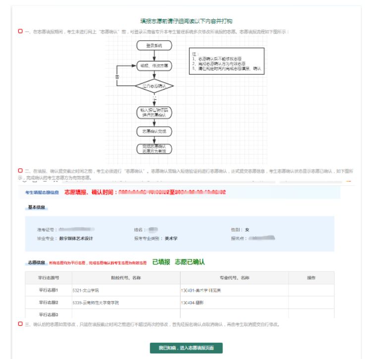 2025年云南专升本志愿填报指南
