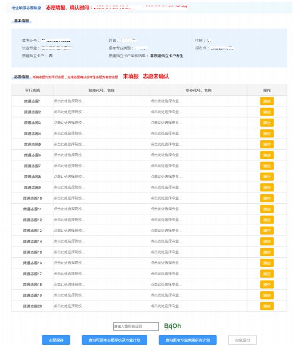 2025年云南专升本志愿填报指南