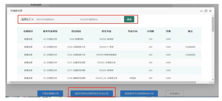 2025年云南专升本志愿填报指南