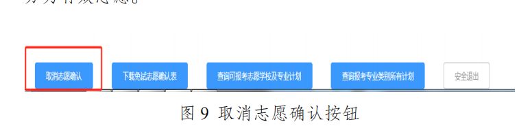 2025年云南专升本志愿填报指南