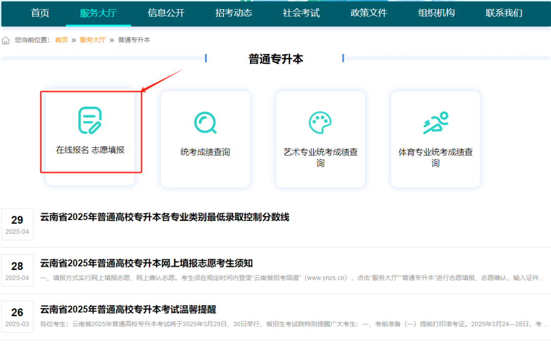 2025年云南专升本志愿填报指南