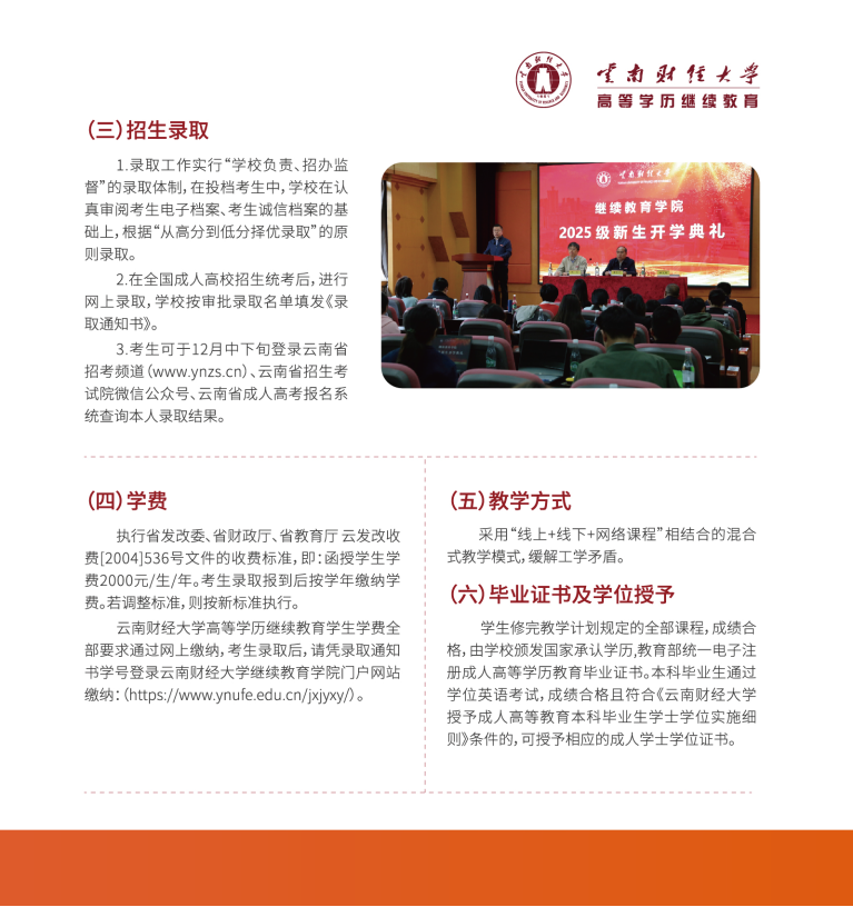 云南财经大学高等学历继续教育招生简章