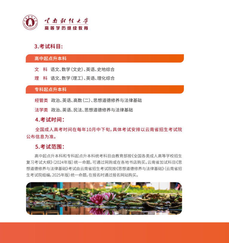 云南财经大学高等学历继续教育招生简章