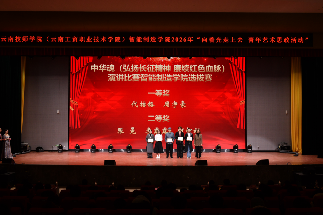 智能制造学院“向着光走上去”青年艺术思政活动:以光之名,共赴青春思政盛宴