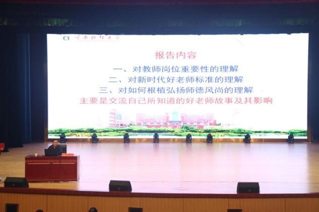 弘扬师德风尚,争做新时代好老师 ——我校开展2025年师德师风教育专题培训