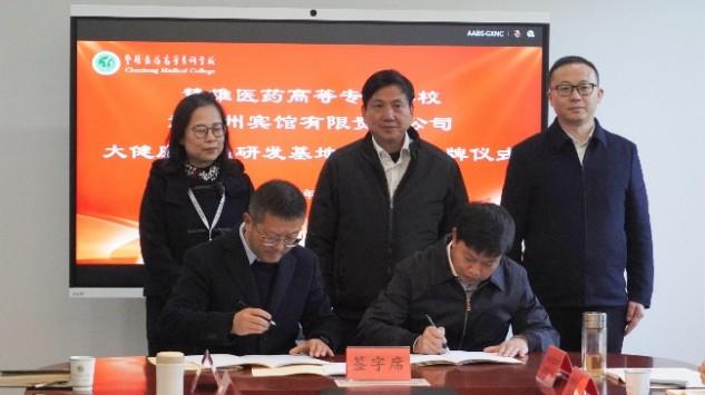 楚雄医药高等专科学校与楚雄州宾馆有限责任公司举行大健康产品研发基地成立暨揭牌仪式