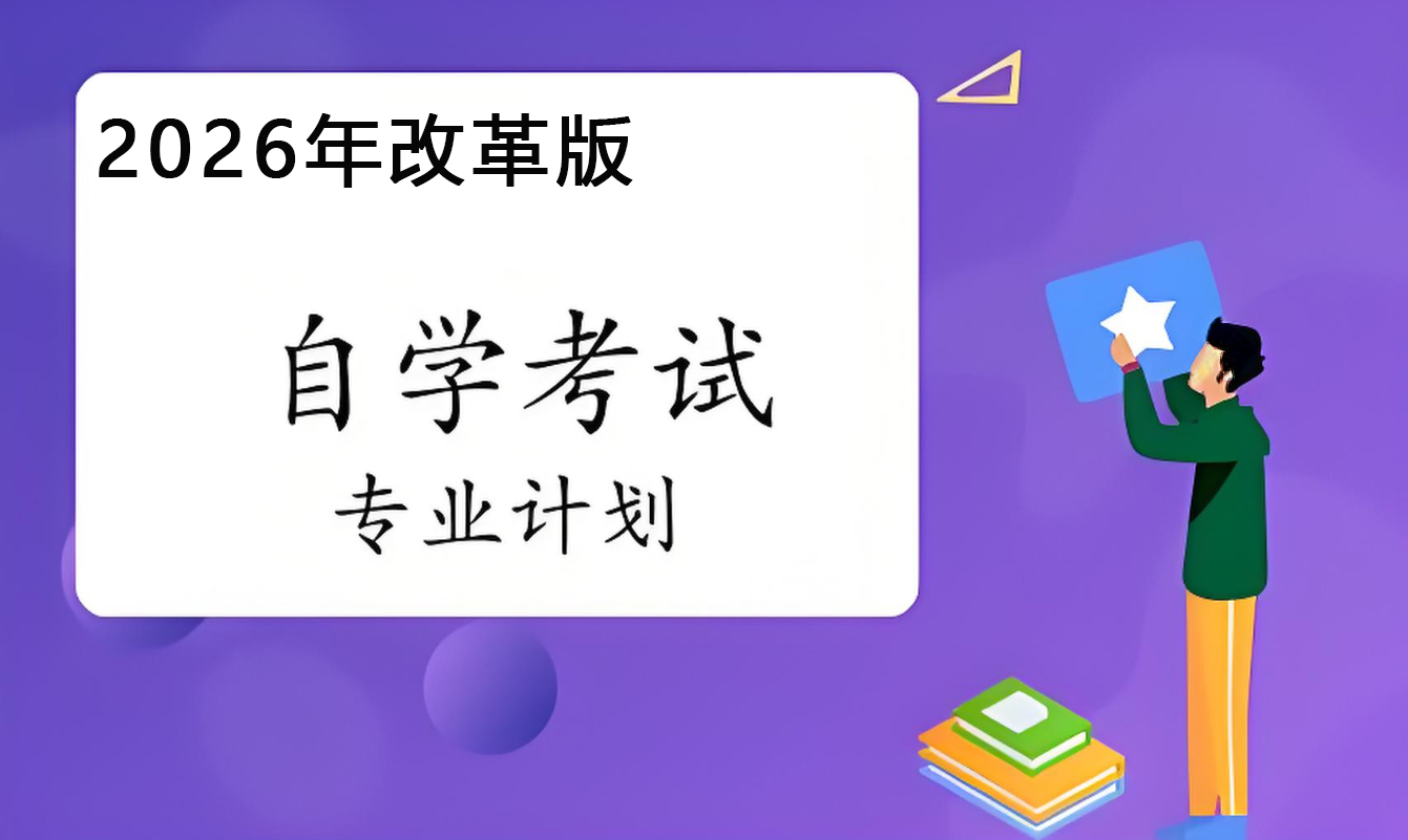 云南省关于调整高等教育自学考试汉语言文学等专业考试计划的通告(2025年最新政策)