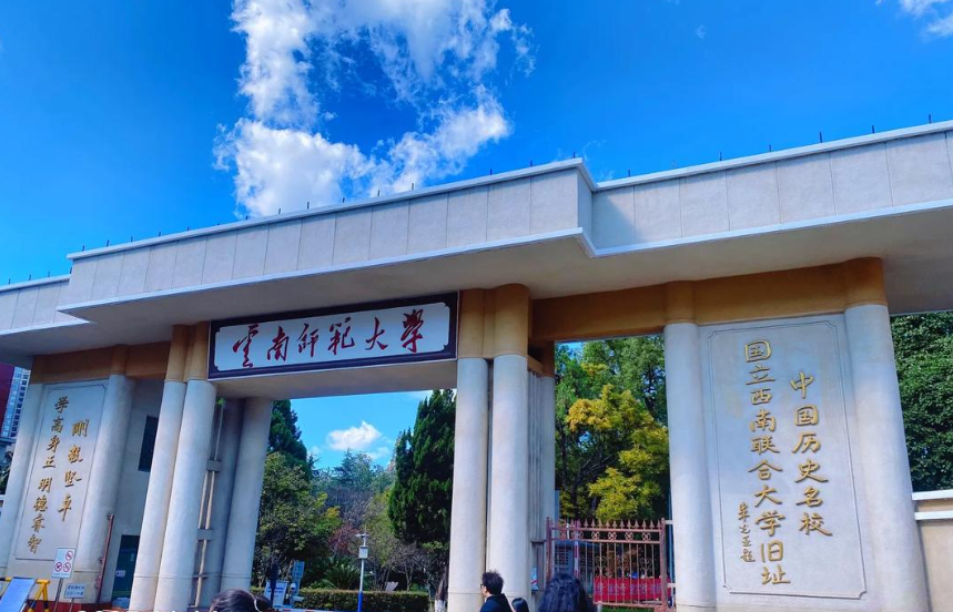 云南师范大学-自考办简介