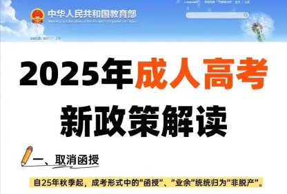 教育部备案公示:云南省2025年成人高考备案招生院校及专业汇总