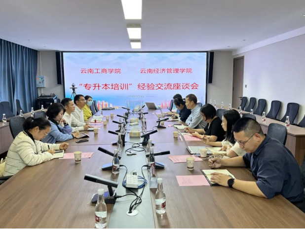 互学互鉴，共促成长 | 云南工商学院到我校调研交流