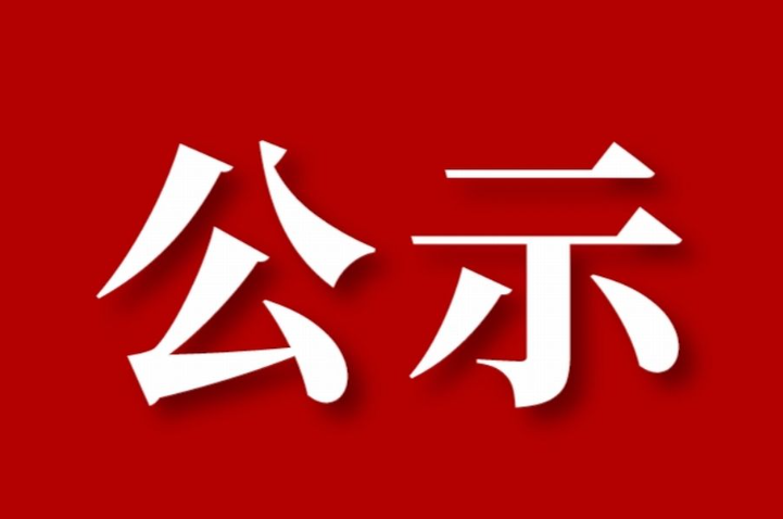 云南交通职业技术学院关于对2025级未报到新生不予注册学籍的公示