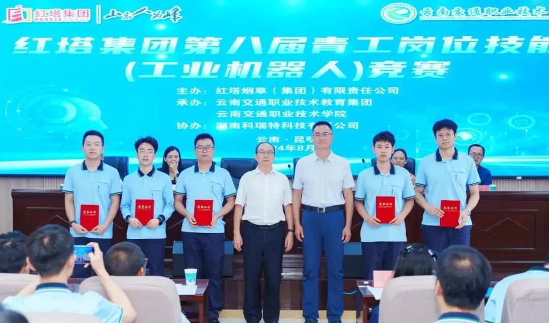 云南交通职业技术学院承办红塔集团第八届青工岗位技能（工业机器人）竞赛