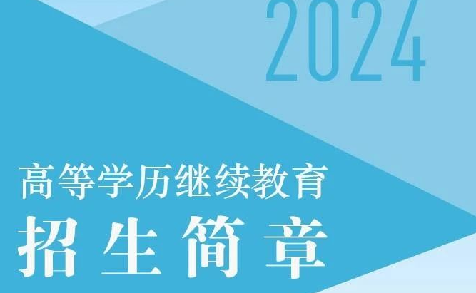 云南中医药大学2024年成人高考专升本招生专业,学费标准,报考指南