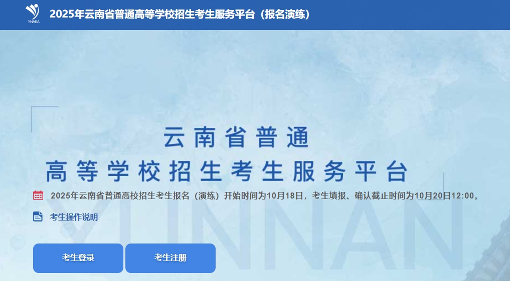云南高考报名时间2025年具体时间,附新高考政策