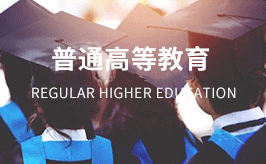 湖北普通专升本