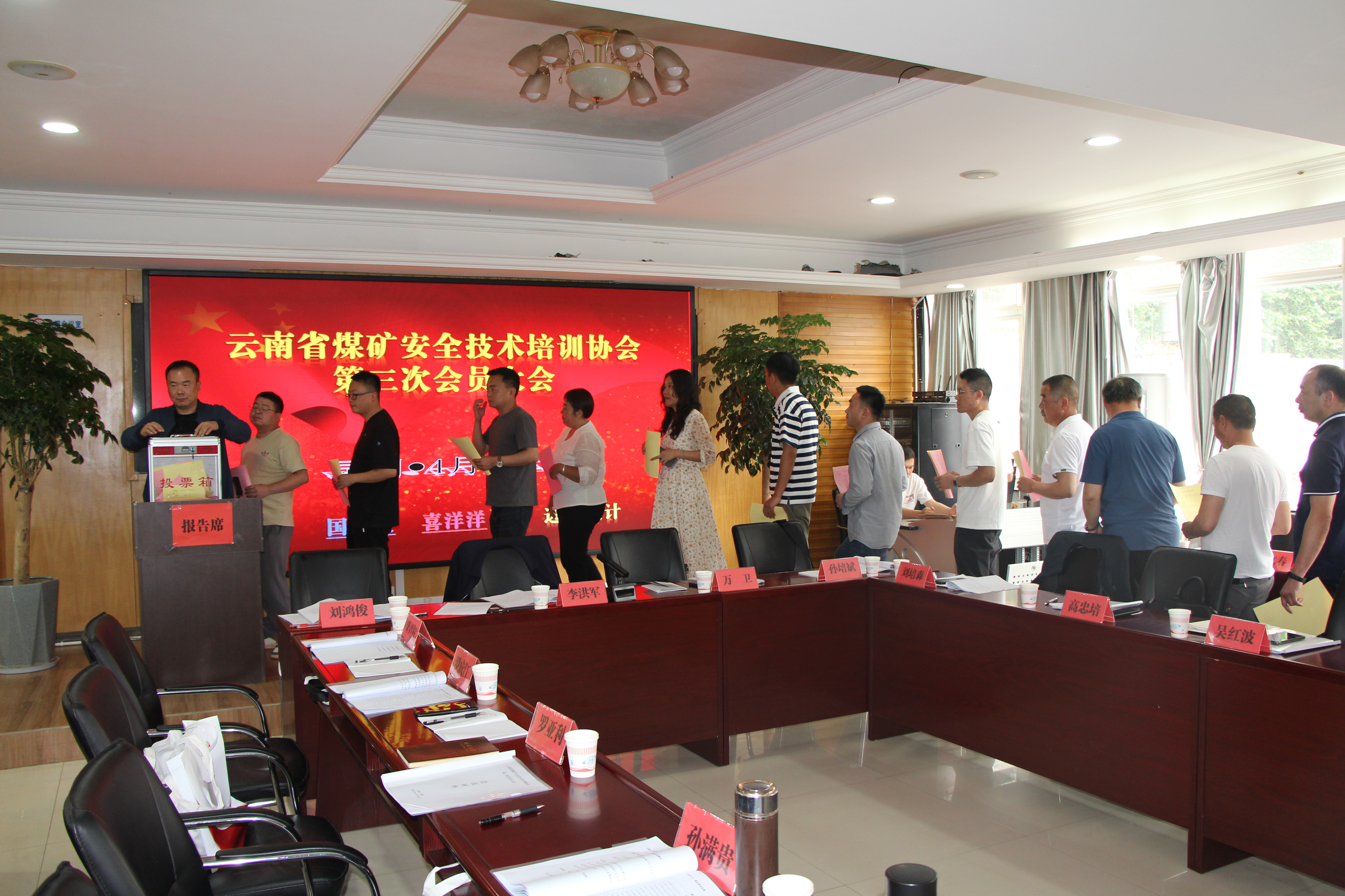 云南省煤矿安全技术培训协会第三次会员大会圆满闭幕