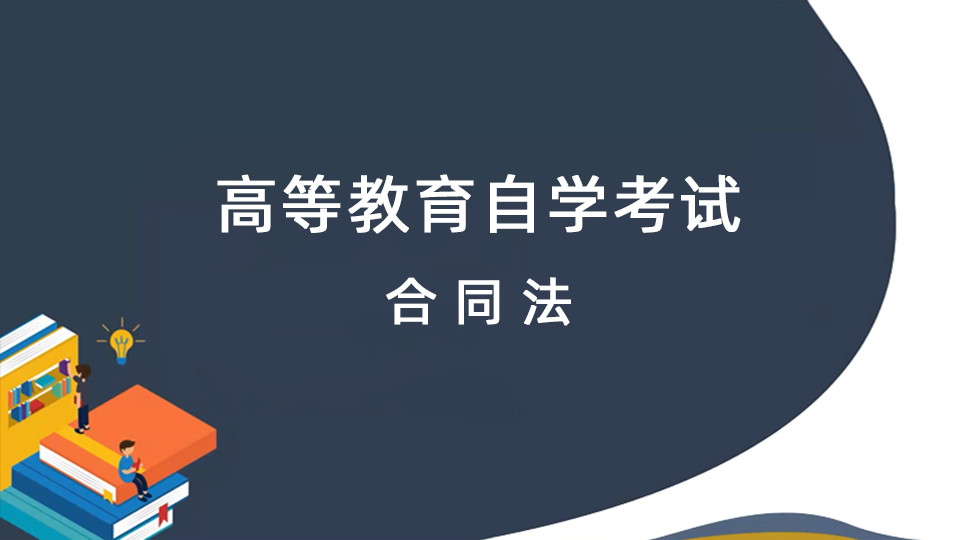 合同法
