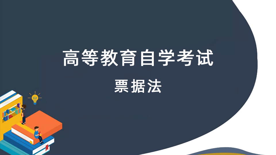 票据法