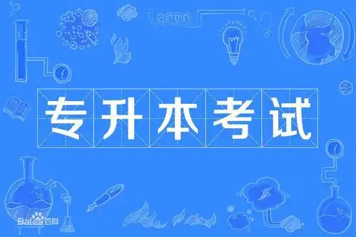 云南省2025年普通高校专升本（统招专升本）招生考试网上报名须知