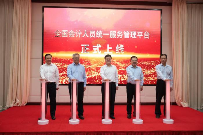 全国会计人员统一服务管理平台上线运行