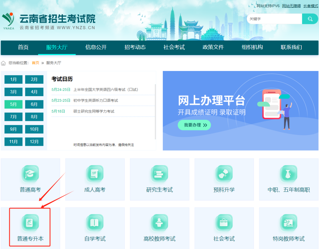 2025年云南专升本志愿填报指南
