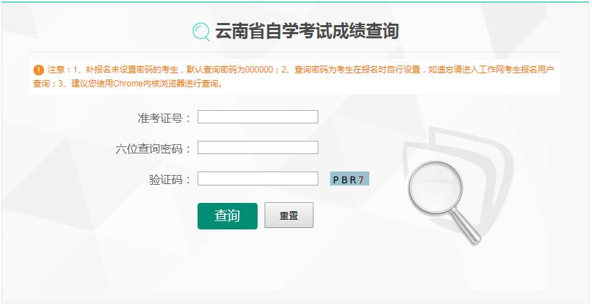 云南省自学考试考生成绩查询系统