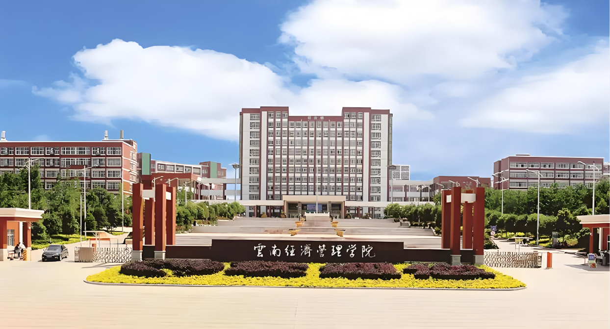 云南经济管理学院2026年高等学历继续教育（非脱产）拟招生专业一览表
