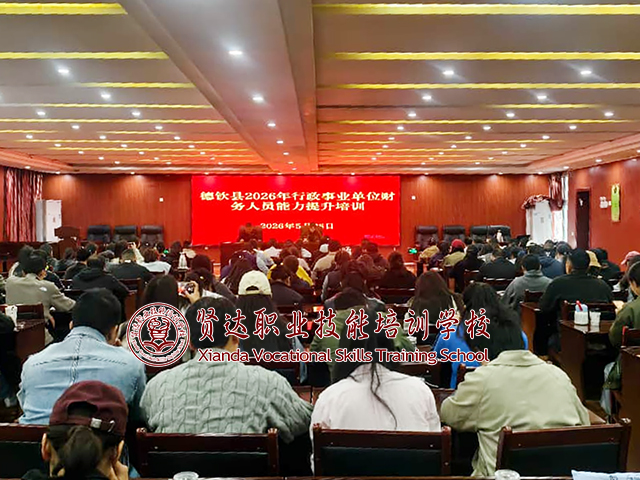 贤达职业技能培训学校承办德钦县财政局财务人员能力提升培训圆满结业