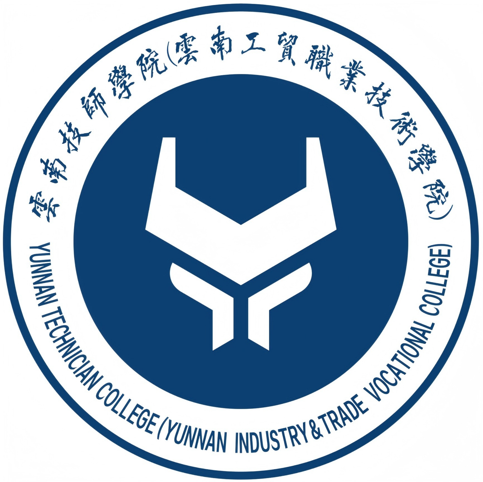 云南工贸职业技术学院