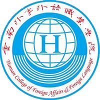 云南外事外语职业学院