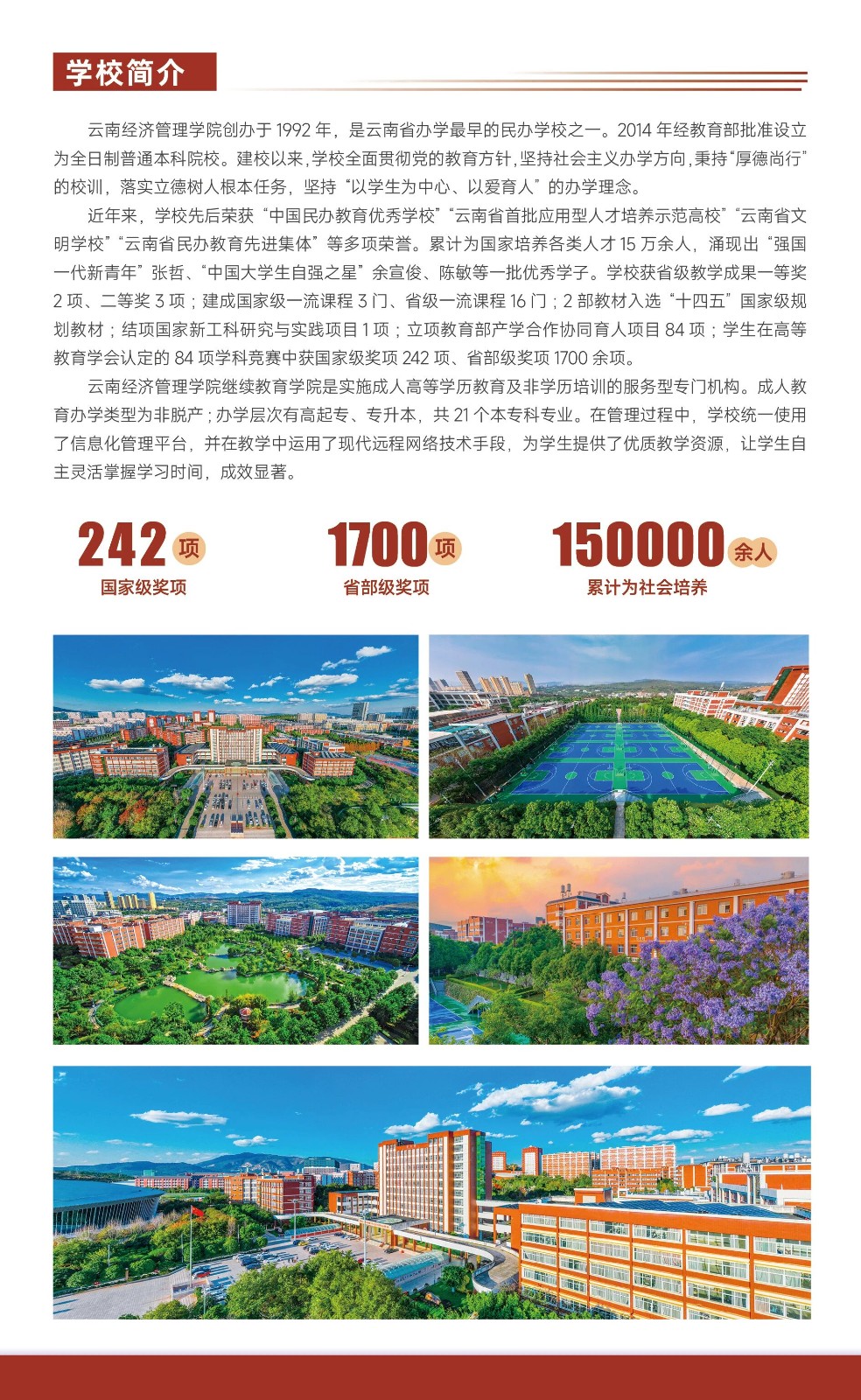 云南经济管理学院2026年高等学历继续教育招生简章