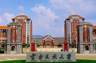 云南民族大学同等学力人员申请硕士学位招生简章