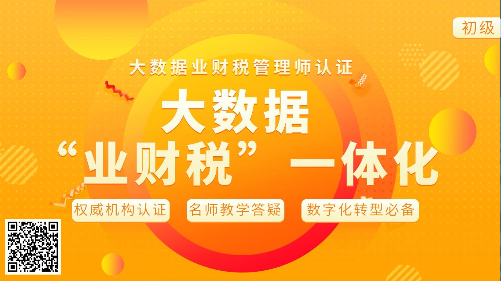 大数据“业财税”一体化