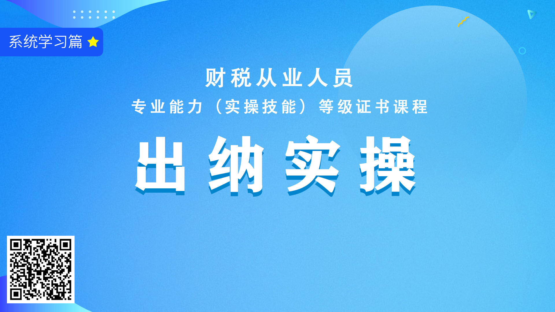 出纳实操