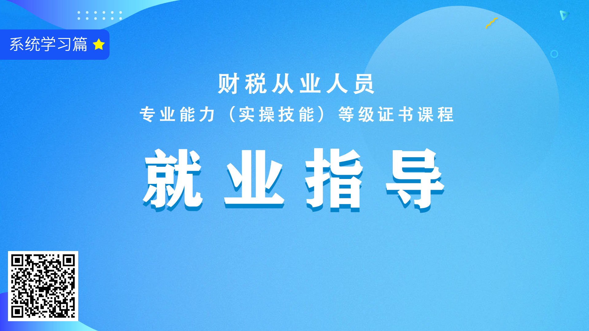 就业指导